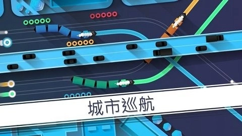 铁路畅行游戏最新版图2