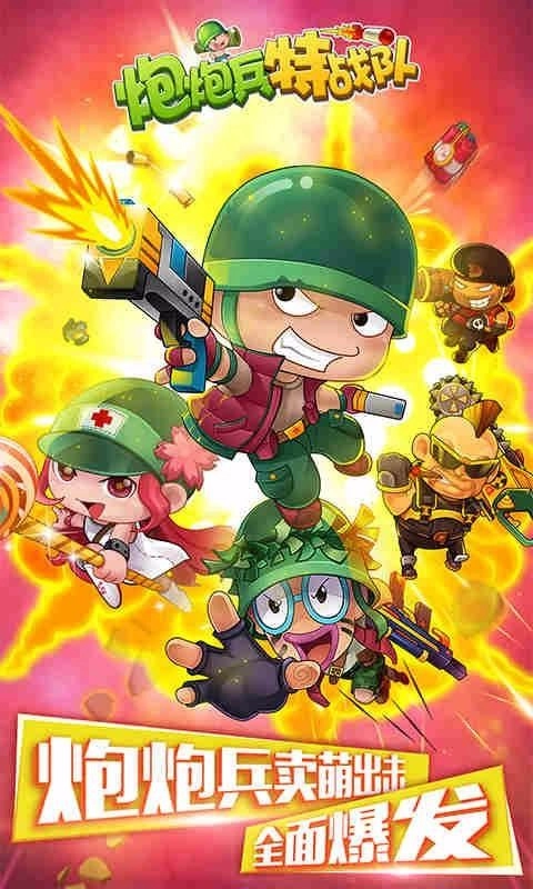 炮炮兵特战队图4