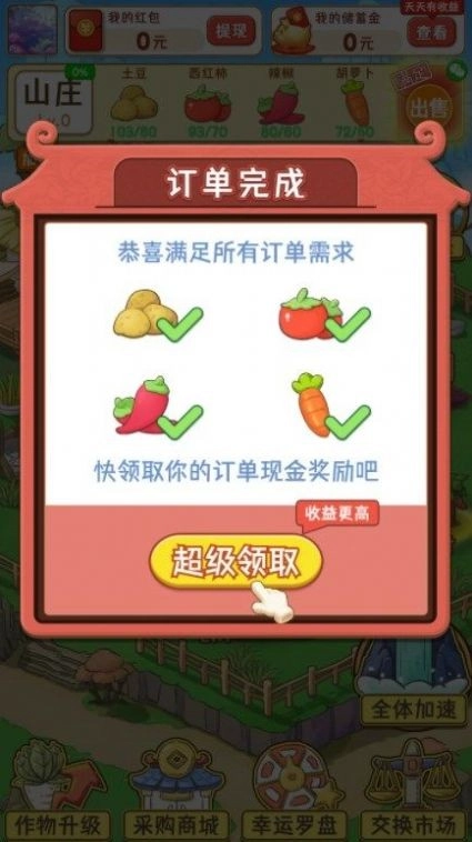 魔幻庄园正版图4