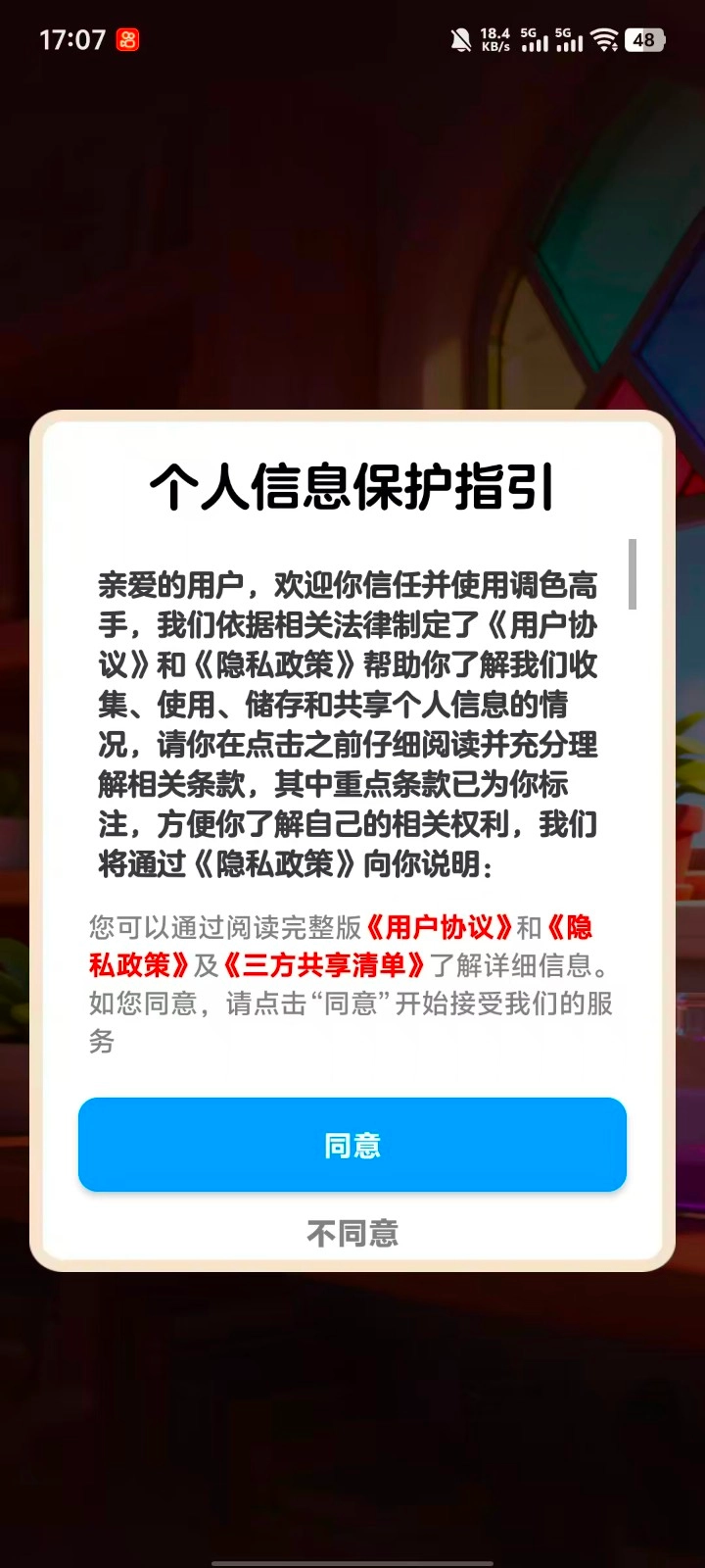 调色高手红包版(1)