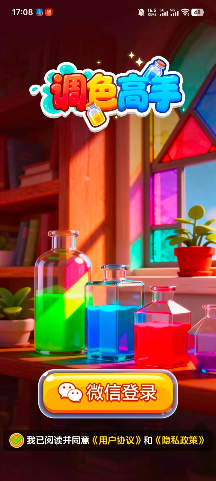 调色高手红包版(2)