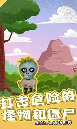 我的工艺方块世界(2)