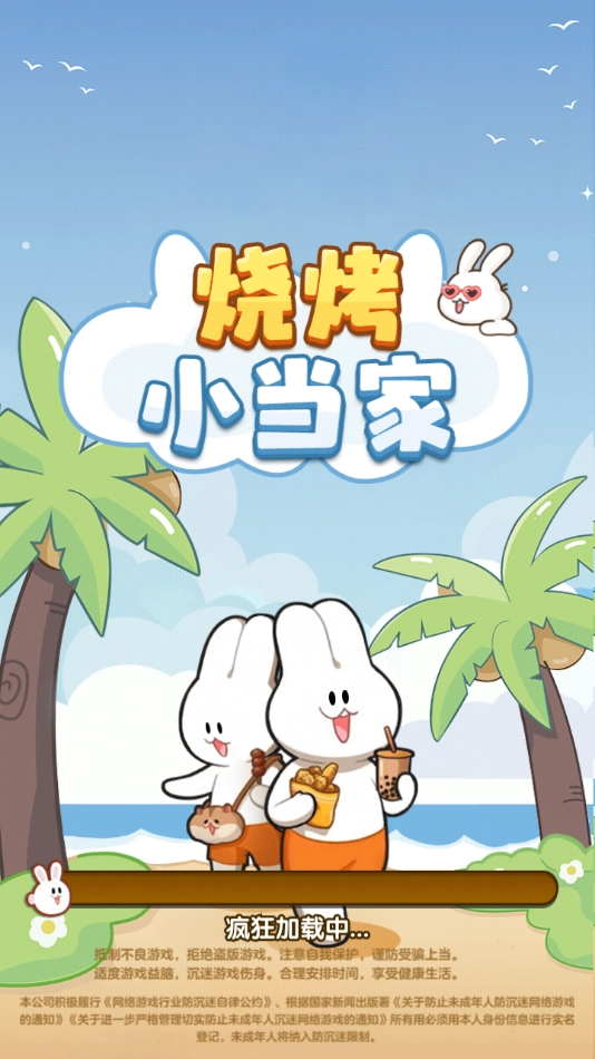 烧烤小当家红包版(3)