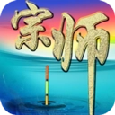 垂钓宗师 