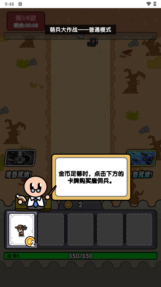 萌兵大作战菜单版