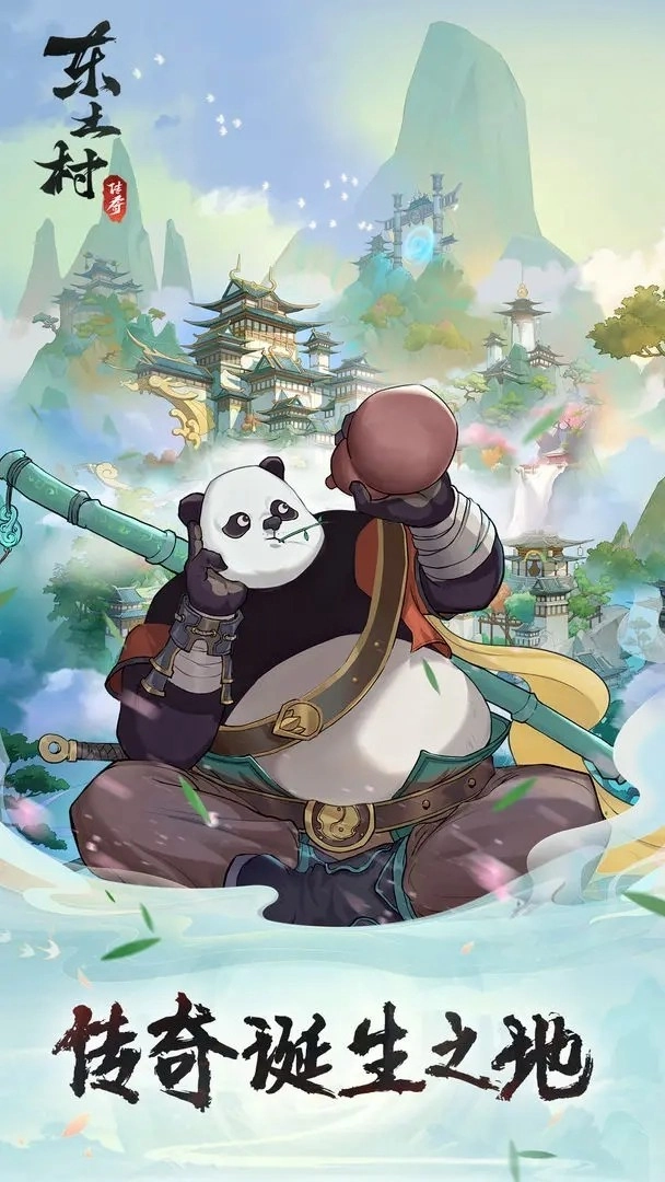 东土村传奇游戏图3