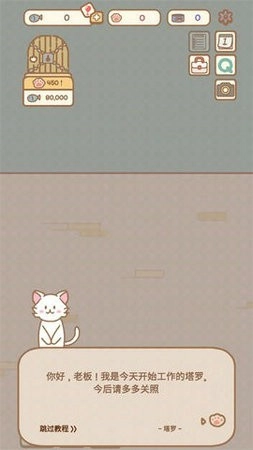 猫咪漫画咖啡厅中文版