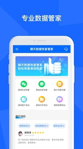 聊天记录数据管家图3