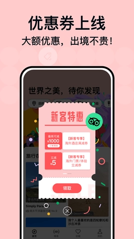 TripAdvisor猫途鹰免费原版图2