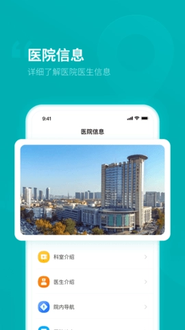 临沂市人民医院安卓版图3