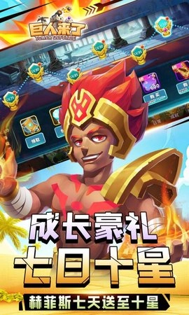 巨人来了图4