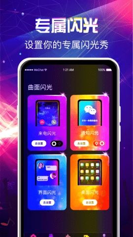 曲面闪光来电秀截图3