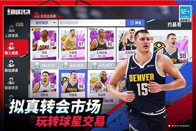美职篮巅峰对决内购版图2