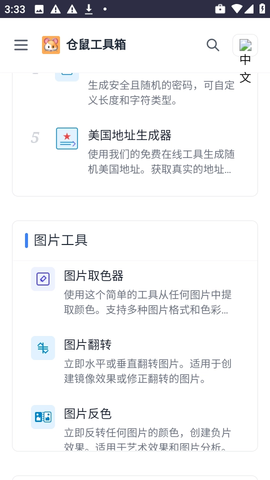 仓鼠工具箱图2