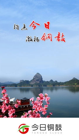 今日铜鼓