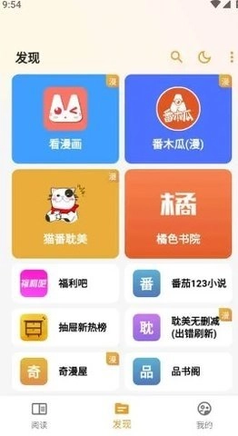 猫番阅读