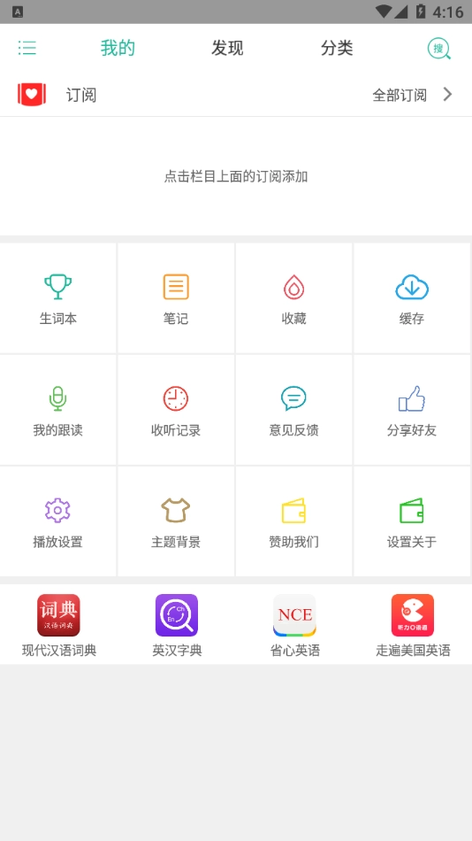 省心英语电台图1