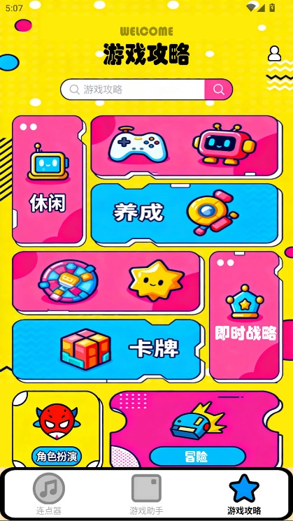 新闪指连点器Pro图3