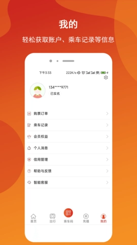 金轨智行直装版图4