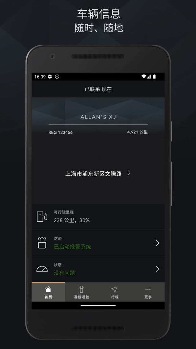 捷豹智能驭领远程遥控图1