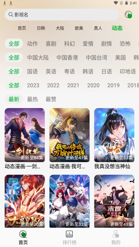 開心動漫最新版截圖2