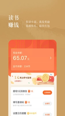 番茄免费小说最新版图1