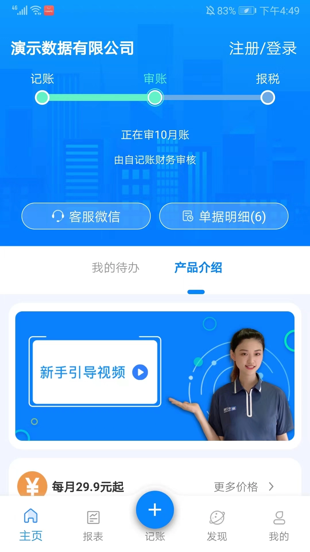 自记账手机下载