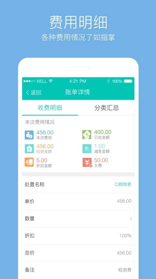 牙医管家官方版图4