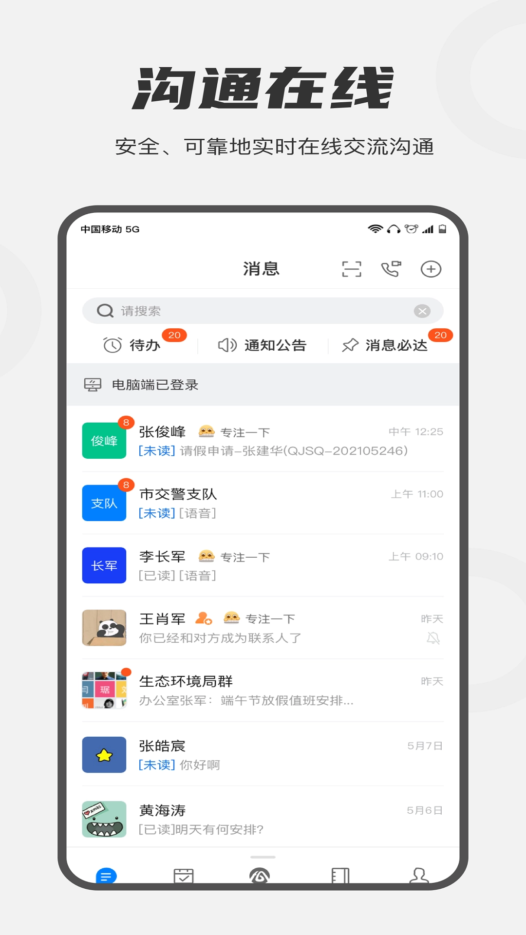 皖政通通用版图3