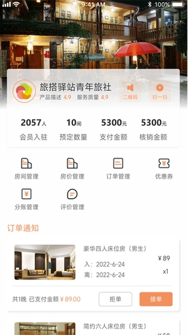 旅搭商家管理平台图1