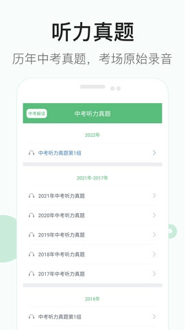 初中英语听力截图3