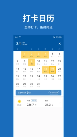 体重日记图3