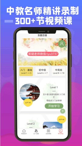 乐胜日语图4