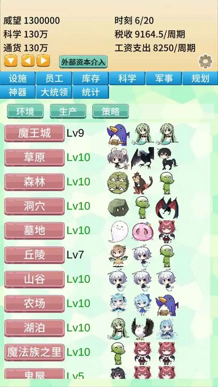 去魔王城上班图2