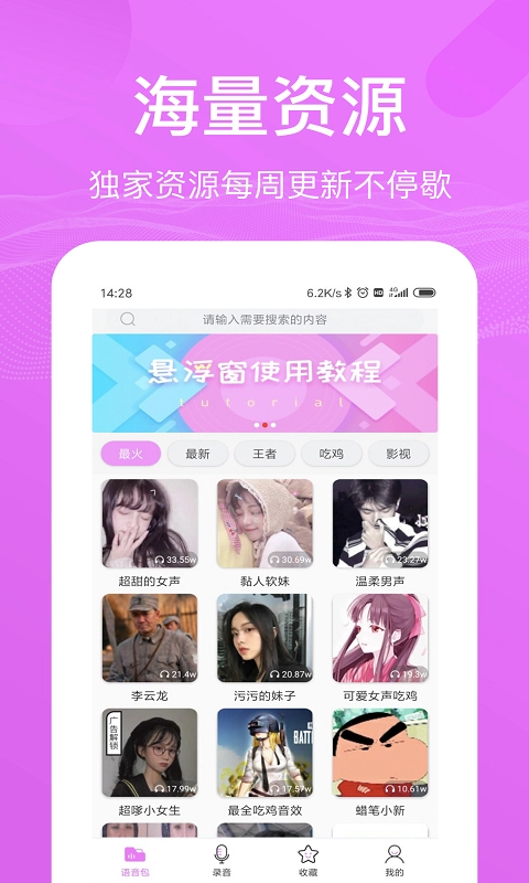 语音包变声器-图4