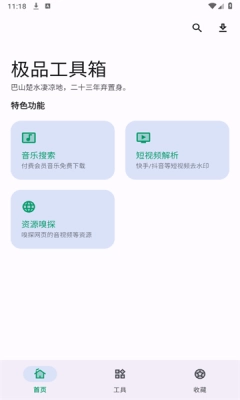 极品工具箱手机免费版图3