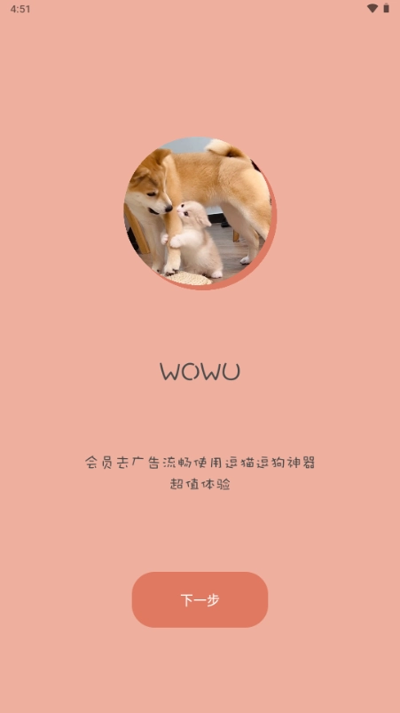 哆啦猫狗翻译器图1