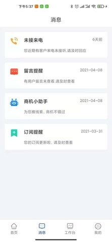 掌上仪信通图4