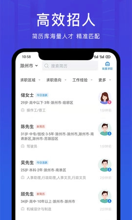 E滁州招聘网官方正版图3
