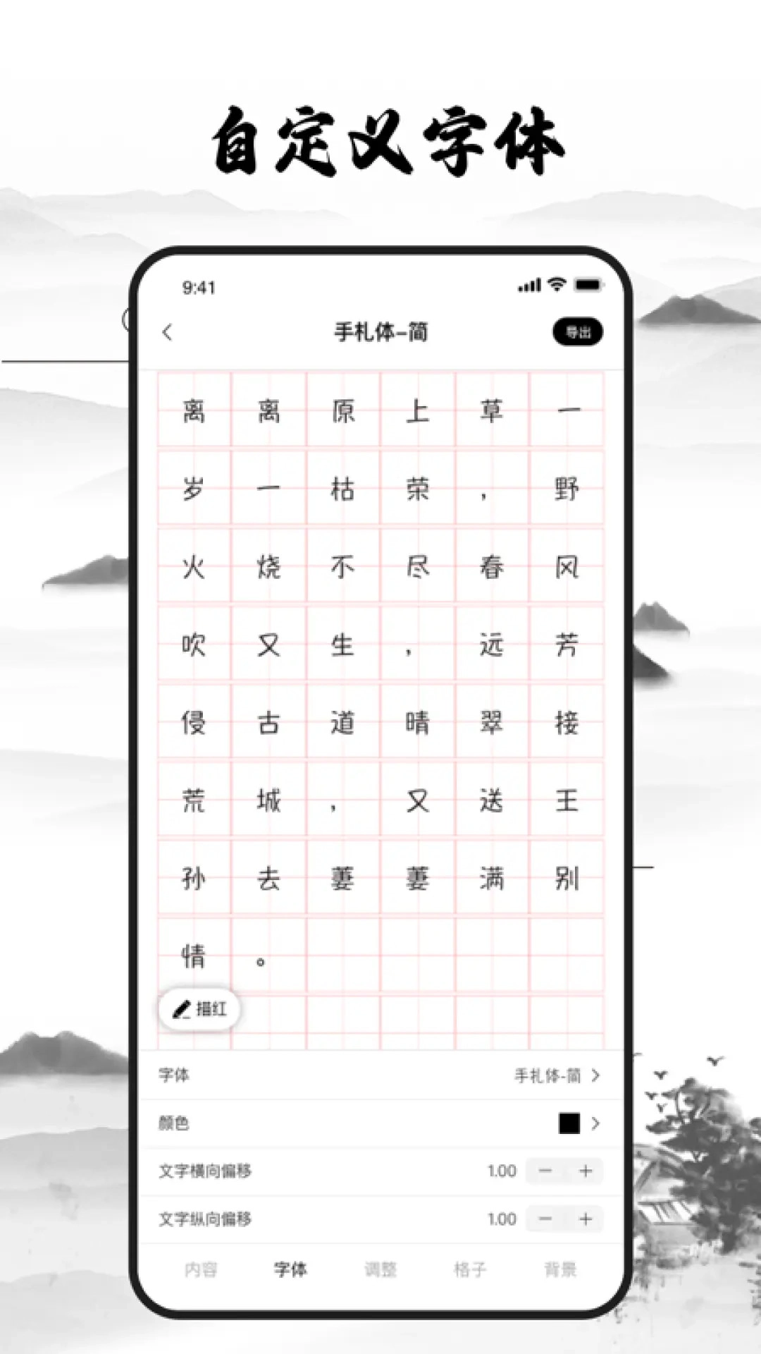练字神器图2