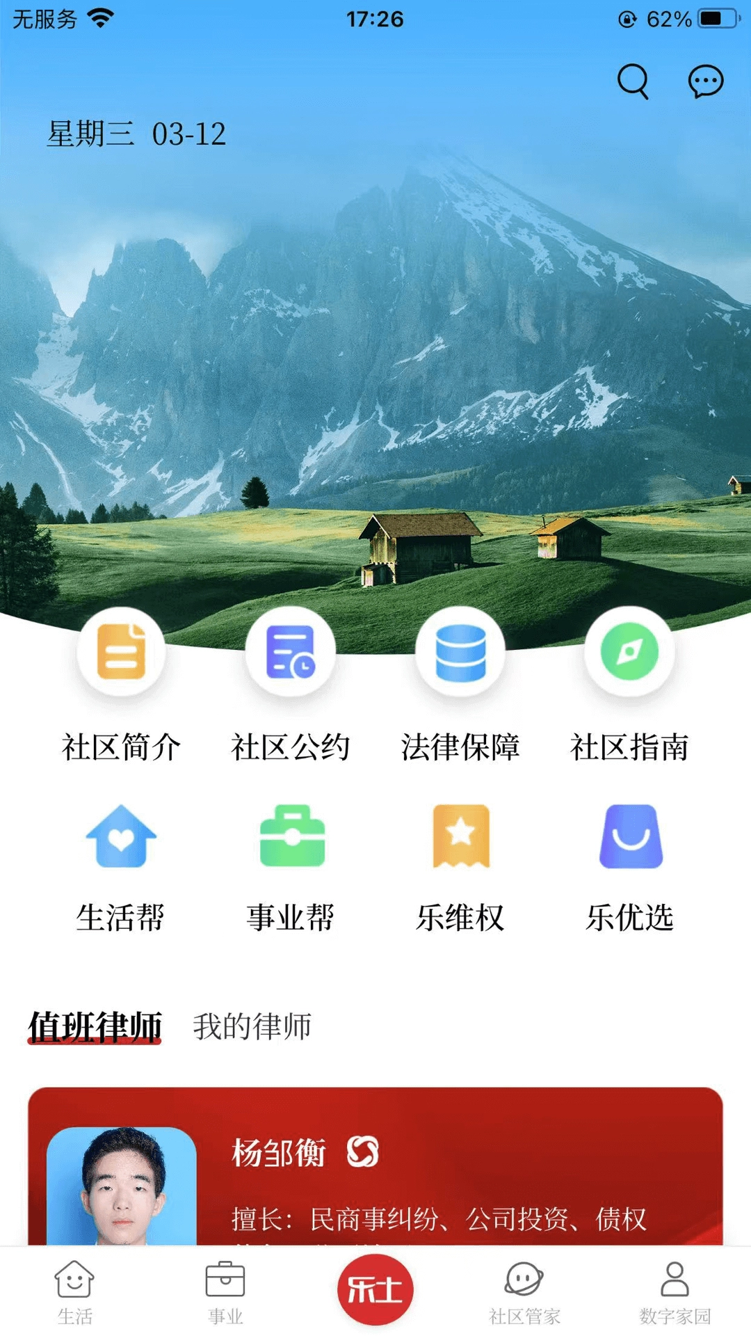 乐土社区免费原版图3