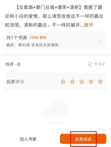 肥貓閱讀小說軟件下載