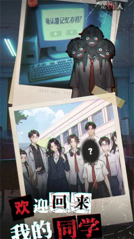 我的同学是伪人手机版(2)