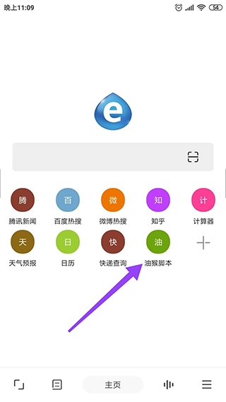 油猴瀏覽器截圖3