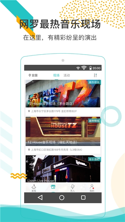 听果音乐免费图3