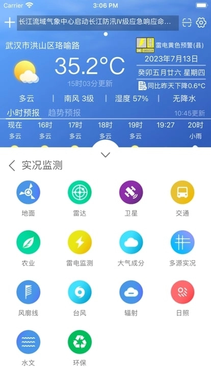 极目天气图3
