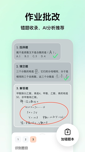 豆包爱学安卓版(3)