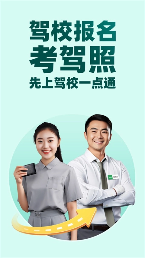 驾校一点通2026最新版图1