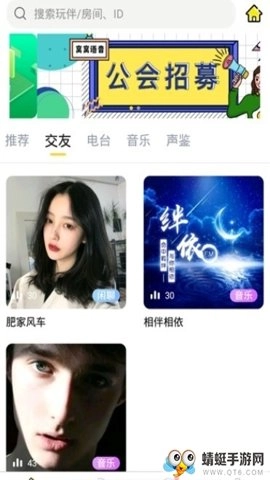 窝窝语音无广告版图3