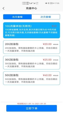 宏科随行宽带图3